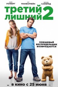 ТРЕТИЙ ЛИШНИ 2